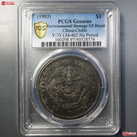 北洋造光绪29年七钱二分