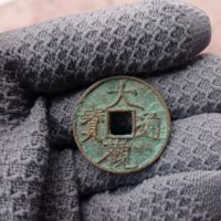 大观通宝