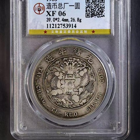 造币总厂银元