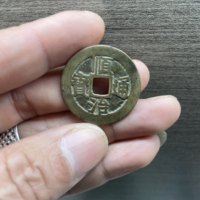 顺治通宝满汉文纪局式满汉江