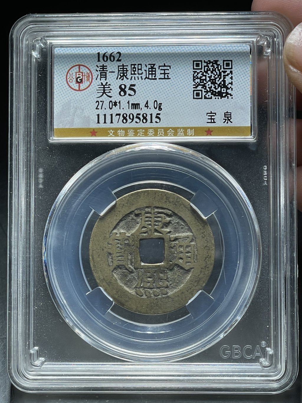 康熙通宝　美品 2025年最新】Yahoo!オークション -康熙通宝の中古品・新品・未使用品一覧