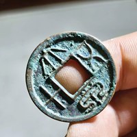 【裸币】大泉五十
