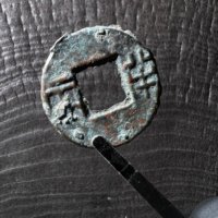 古钱西汉四铢半两无郭