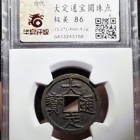 大定通宝铜钱式光背正样