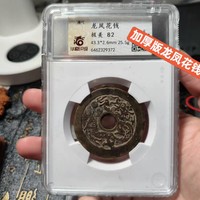 龙凤花钱华夏总部82