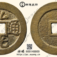 弘光通宝凤阳版