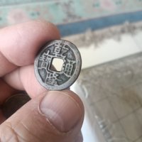 乾隆通宝背上福小平钱