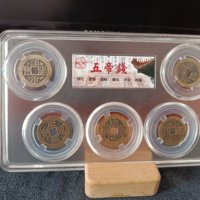 传世五帝钱