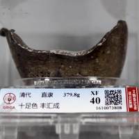北京公博XF40 清代 直隶小宝十足色大高翅 十两银锭