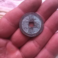 嘉庆通宝宝广局大吉部颁式