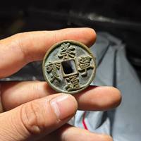 崇宁通宝铜钱式折十宽字