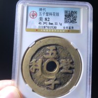 吉语图案类五子登科五子登科·背金玉满堂·长命富贵