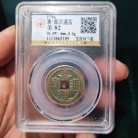 清-嘉庆通宝宝源背下星