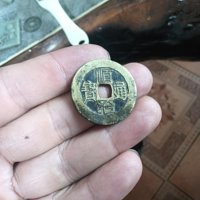 顺治通宝满汉文纪局式满汉原