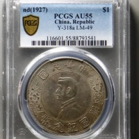 民国中央孙中山像开国纪念币