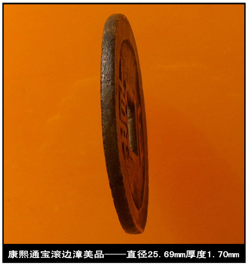 康熙通宝　美品 楽天市場】1662年〜 康熙通宝 大型 中国古銭 清 輸入銭 穴銭 1枚