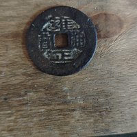 雍正通宝宝云，异书版
