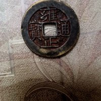 雍正通宝正样
