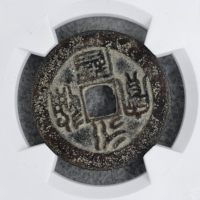 永历通宝