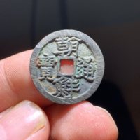 朝鲜通宝八分书