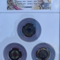乾道嘉（钱到家）评级币