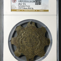 民国云南天足自治会铜证章