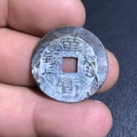 万历通宝小平