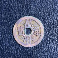 万历通宝小平光背