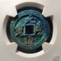元丰通宝折二