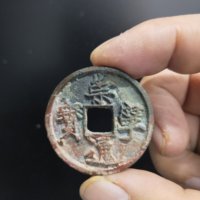崇宁通宝铜钱式折十狭字寄郭
