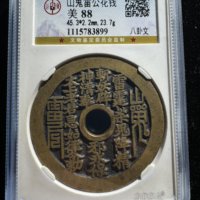 山鬼雷公花钱