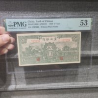 冀南银行伍圆纸币