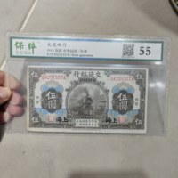 祖传民国交通银行钞票一张