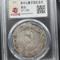 孙像开国纪念币壹圆