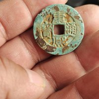 康熙通宝宝泉局长撇熙人足宝