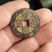 康熙通宝宝源局阔缘