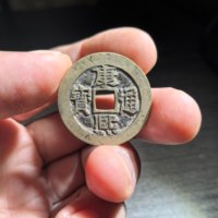 康熙通宝宝泉局正样