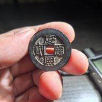 康熙通宝宝泉局