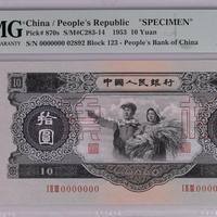 第二版人民币大黑十，高分绝品，高端珍稀品种，身份象征，送礼收
