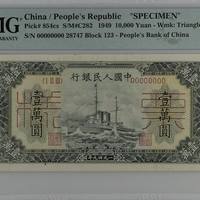 一版军舰一万元票样