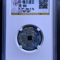 隆庆通宝