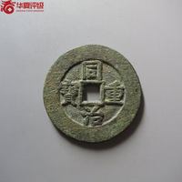 同治重宝宝源局当十