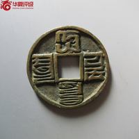 大元通宝折十