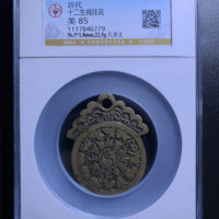 十二生肖十二生肖·支文·八卦·背龙凤