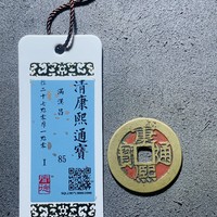 康熙通宝满汉昌