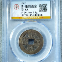 康熙通宝满汉福大福