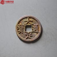 大定通宝