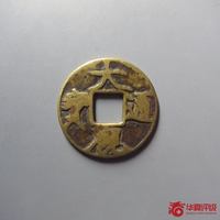 大观通宝铜钱式折三元铸
