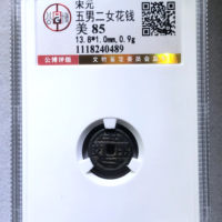 五男二女宋元