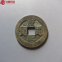 康熙通宝满汉福小福
